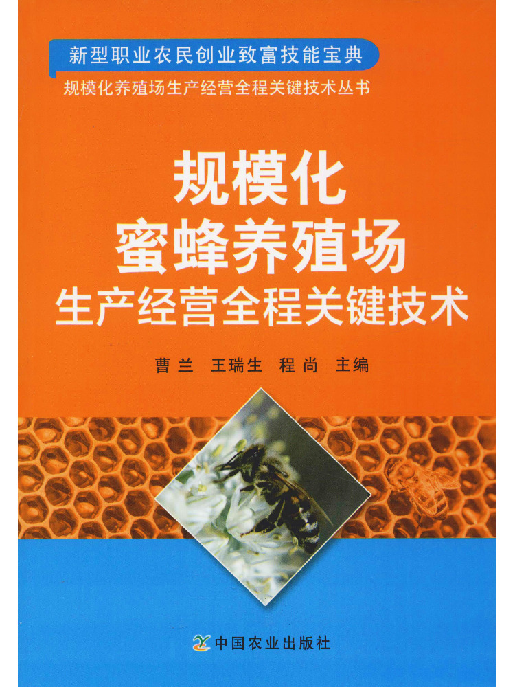 Agriculture Farming Products - Book-Winshare Key Technologies For the Entire